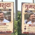 दिल्ली-में-राहुल-गांधी-के-‘गुमशुदा’-पोस्टर,-सियासत-तेज—किसने-लगाए-सवाल-अनसुलझा