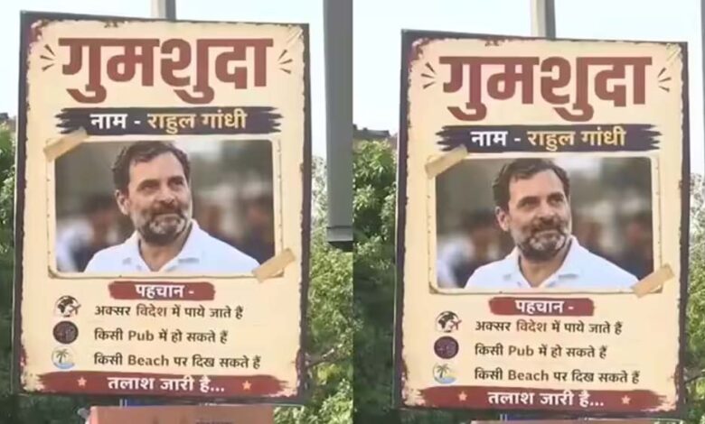 दिल्ली-में-राहुल-गांधी-के-‘गुमशुदा’-पोस्टर,-सियासत-तेज—किसने-लगाए-सवाल-अनसुलझा